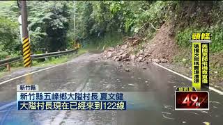 雨彈狂炸！ 竹縣「大豪雨特報」 山區坍方、樹倒壓高壓電