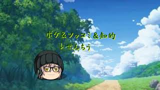 ゆっくりルーマのオープニングです♪[初投稿][ゆっくりルーマ]