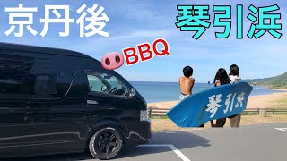 【車中泊ハイエース】【再アップ】丹後の綺麗な海で泳いだ後に美味しいBBQ！