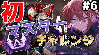 【#APEX】ゲーム苦手なVtuberの初マスターチャレンジ #6 (プラチナⅢ～)