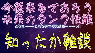 【キン肉マン極タッグ乱舞】知ったか雑談#2タンク編