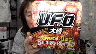 U F O 大盛濃厚焦がし味噌風味濃い濃い韓国風ジャージャー麺食べてみたよ☆