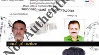 Asianet News Impact|  വഖഫ് ഭൂമി കൈമാറ്റം റദ്ദാക്കും; ഭൂമി തിരിച്ചുനൽകുമെന്ന് എംസി കമറുദ്ദീൻഎംഎൽഎ