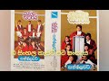 Adare kadulaki mata wedana (Original) - Sunflower - 3 Sangeetha Sawariya ආදරේ කඳුලකි මට - සන්ෆ්ලවර්