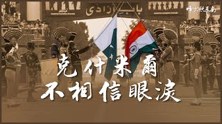 30 Minutes to Understand the India–Pakistan Conflict: A Border That Rewrote South Asian History