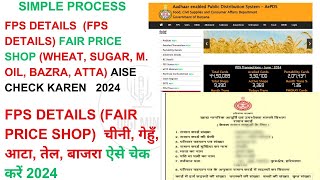 HOW TO CHECK FPS(FAIR PRICE SHOP) DETAILS IN RATION CARD | RATION DEPOT HOLDER |STOCK CHECK | 2024 |