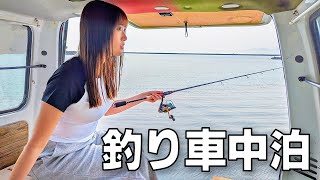 I tried fishing from inside my car, and what I caught was a surprising ●●!? [Sleeping in my car w...