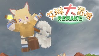 艾琳大冒險Remake EP.8 │ 硬殼生物 │ Minecraft動畫 【納歐的動畫工房】