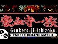 Retro Rice Barrel - Gouketsuji Ichizoku - (RIZANDA) VS (REKI)