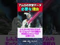 ジムにアムロの学習データが必要だった意外な理由【ガンダム】【反応集】