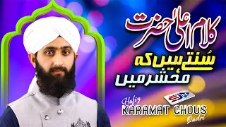 Ramadan 2022 Naat - Sunty Hain k Mehshar Mein - Hafiz Karamat Ghous Qadri - Naat Studio By SJN