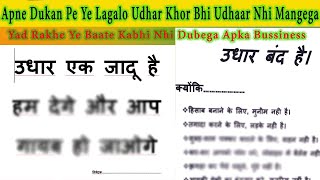 Udhaar Band Hai Notice Slogn For Shop | uddhar Log nhi Mangega Iske baad  | No uddhar Only Nagad