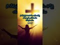 యేసయ్య ఆశీర్వాదం jesus s blessing jesus viral worship bible shorts christian trending god music