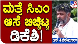 DK Shivakumar: ರಾಮನಗರ ಜಿಲ್ಲೆ ಹಾರೋಹಳ್ಳಿ ಪಟ್ಟಣದಲ್ಲಿ ಡಿ.ಕೆ.ಶಿವಕುಮಾರ್ ಪ್ರಚಾರ!  | #TV9D