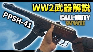 【CoD:WW2】武器解説SMG編！今作のSMGの立ち回り【GreedZz】