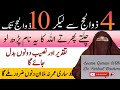 First 10 Days of Dhul Hijjah | Zil Hajj Ke 10 Din Ki Ibadat | Talbiyah Hajj 2024 By Dr Farhat Hashmi