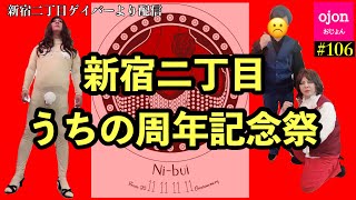 【新宿二丁目】#106 【ゲイバー】