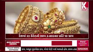 રાજ્યમાં સોના-ચાંદીના ભાવમાં ઉછાળો;@ktvnewsgujarati2804