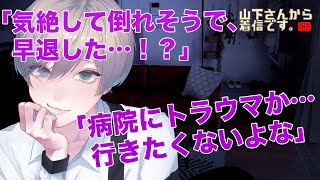 【女性向けボイス】医者彼氏。病院嫌いで薬が効かない、生理痛で早退した泣きたい病み彼女…トラウマを抱え倒れるかと思ったあなたを優しい年上彼氏が看病し添い寝、寝かしつけ甘やかす。【シチュエーションボイス】