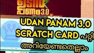 #Udan panam #scratch card #Manorama Max  udan panam3.O scratch  card update Malayalam 2020