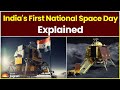 India's First National Space Day, Explained | National Space Day Updates | Jagran English News