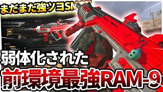 【COD:MW3】前環境最強SMG『RAM 9』が弱体化されたので使ってみたらｗｗ【まだまだ強強】