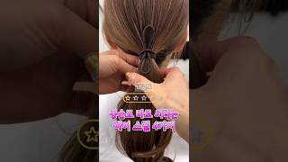 똥손도 바로 써먹는 헤어스킬 4가지!!!       #머리묶기 #헤어꿀팁 #묶음머리스타일 #hairstyleforgirls #포니테일스타일링 #hairstyletutorial