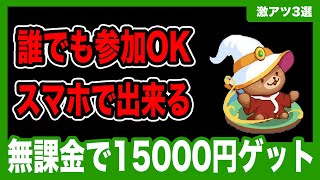 【激アツ】完全無課金で15000円稼げるNFTゲームをご紹介