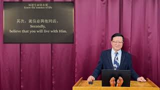 20250216主日证道: 浸禮過後的成長 Growth after baptism  罗马书 Romans 6:6-23 王保罗牧师Rev Paul Wang