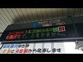 jr上越線六日町駅　超快速　スノーラビット越後湯沢行き　電光掲示板