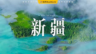 【中國旅遊2025】壹個視頻告訴妳夏天的新疆有多美 | 新疆旅遊 | china travel 2024 | 喀納斯 | 中國旅遊攻略 | 雲遊中國 #自然風光 #中國旅遊