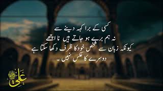 Hazrat Ali Quotes In Urdu | Quotes Of Hazrat Ali RA In Zubair Maqsood Voice | Best Urdu Quotes |