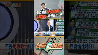 黃仁勳要設廠！三縣市有機會？｜台灣最前線 06/05 精華