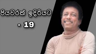 කෑම පිඟානෙ කොණ්ඩ කට්ටක් තිබිලා සැමියා බිරිඳට කරපු දේ.. | UDAYA DEWAMULLE | 27 05 2020