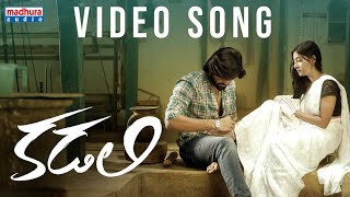 Kadali Video Song | Vijay Sampath Jakka | Harsha Prawin | Madhura Audio