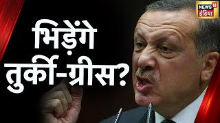 Turkey vs Greece: तुर्की के अंकारा में सैनिकों की मिलिट्री ड्रिल, क्या अब भिड़ेंगे ग्रीस और तुर्की?