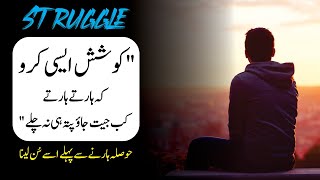 Struggle Of Life Urdu Quotes | Motivational | Struggle Quotes In Urdu Hindi | Success Quotes