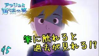 #5【PS4】絵心なくても町を救う「アッシュと魔法の筆」【アクション】