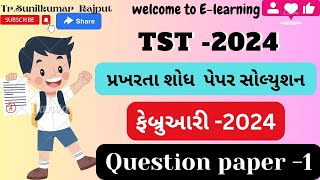 Std -9 || TST Exam || પ્રખરતા શોધ પેપર સોલ્યુશન -2024 || Question  Paper -1|| 9-02-2024