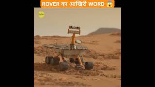 Last Words Of Opportunity ROVER 😢 |#shorts #facts #space #mars #ytshort