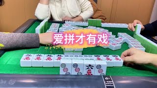 四川麻将：爱拼才有戏#是时候展现真正的技术了 #内容启发搜索