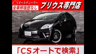 「【修復歴無し】トヨタ　プリウス　認定中古車　1.8S HDDﾅﾋﾞ ETC 新品19AW G'sﾊﾞﾝ」