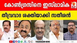 വിഡി സതീശന്റെ കട്ടയുംപടവും മടക്കി ഞെട്ടിക്കുന്ന തെളിവുകള്‍ #congress #vdsatheesan #kpcc