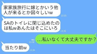 家族旅行に向かう途中、私はサービスエリアのトイレに閉じ込められ、姑に置き去りにされた。「家族だけで行くから」と言って…1時間後、意地悪な姑の乗った車が大事故に遭った。