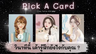 Pick a Card วินาทีนี้ เค้ารู้สึกยังไงกับคุณ ? 🌈  Timeless