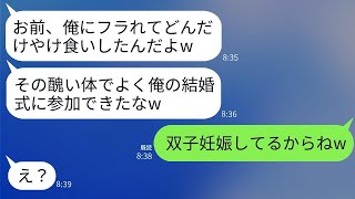 2年前に不妊が理由で私を捨てた元夫が、社長令嬢との結婚式に私を招待した。再会したとき、「フラれて太ったのかw」と言った。その後、お腹の理由を説明すると、彼は驚いた顔をしたwww。