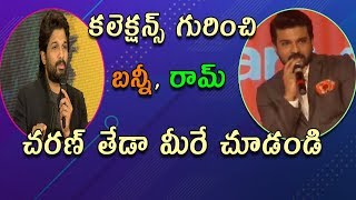 Allu Arjun and Ram Charan About Movies Collections On Posters||Ala Vaikunthapurramloo Collections