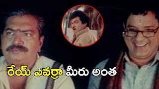 రేయ్ ఎవర్రా మీరు అంత | Family Telugu Movie Scenes | Rajendra Prasad, Ooha