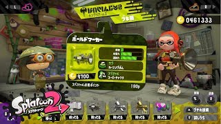 【スプラトゥーン2】ボールドマーカーでナワバリバトル【Splatoon2/Switch】