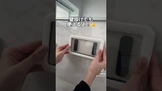 【お風呂でスマホが使える】360°しっかり守ってくれる防水ケース…スマホ防水君！壁掛け＆スタンドの2way♪水に濡れても操作ができる #shorts